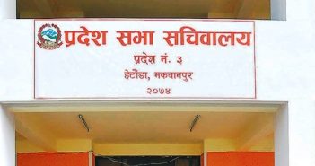 प्रदेश सभा बैठक अनिश्चितकालका लागि स्थागित