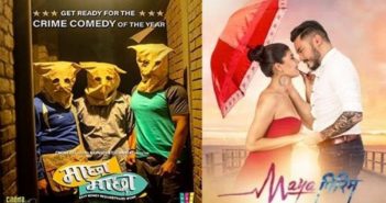 आजबाट‘माछा माछा’ र ‘माया पिरिम’ को प्रदर्शन सुरु