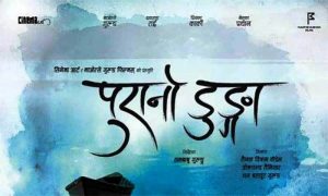 तीन चलचित्र प्रर्दशनमा