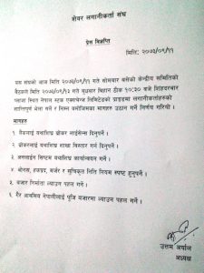 सेयर बजार सुधारका लागि लगानीकर्ताबाट आन्दोलनको घोषणा