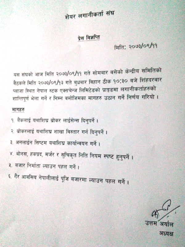 सेयर बजार सुधारका लागि लगानीकर्ताबाट आन्दोलनको घोषणा