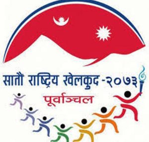 सातौं राष्टिय खेलकुद प्रतियोगिता आजबाट सुरु हुदैं