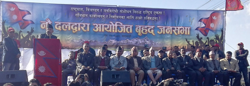 एमालेसहितका विपक्ष दलको शक्ति प्रर्दशन