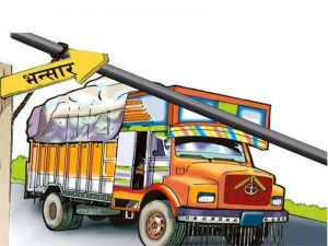 आज नेपालमा पनि भन्सार दिवस मनाइँदै