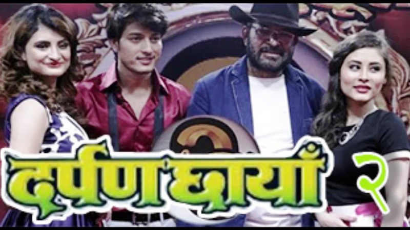 दर्पण छायाँ-२ को ट्रेलर सार्वजनिक