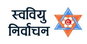 आजदेखि स्ववियु निर्वाचन प्रक्रिया सुरु