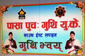 लण्डनमा नेवारी शैलीको भोज खुवाईदैँ