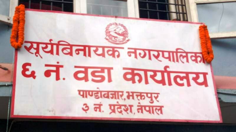 सुर्यबिनायक नगरपालिकाको ६ नं. वडा कार्यालय उद्घाटन