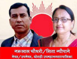 घोराहीबाट एमालेले खोल्यो खाता