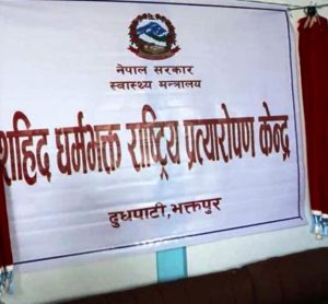 धर्मभक्त राष्ट्रिय  प्रत्यारोपण केन्द्रमा २३ चिकित्सक माग