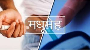 मधुमेहका लक्षणहरु