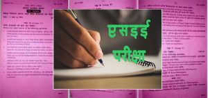एसइईको प्रश्नपत्र ‘लिक’ प्रहरीले नै गरेको खुलासा