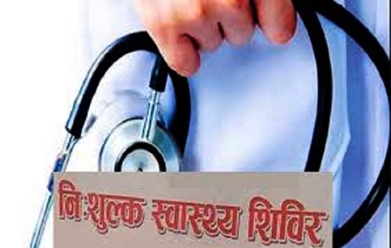 कमल बिनायकमा  बृहत स्वास्थ्य शिबिर सम्पन्न