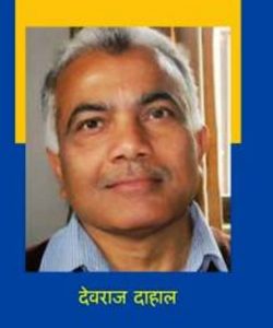 भविष्यको राजनीति