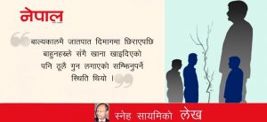 जातपातका कुरा