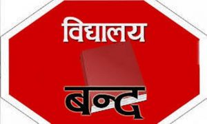 गर्मी अत्यधिक बढेपछि कपिलवस्तुका अधिकांश विद्यालय बन्द