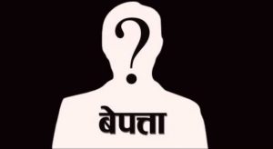हाँसलाई जिस्क्याएका युवक ६ दिन देखि बेपत्ता