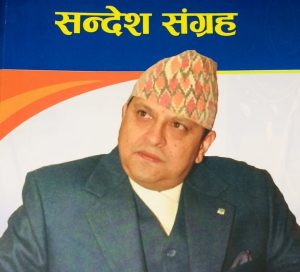पूर्वराजा ज्ञानेन्द्र शाहका सन्देशहरुको संग्रह प्रकाशित