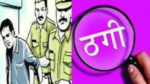 प्राधानाध्यापकको ठगी धन्दा : जागिर लगाइदिन्छु भनेर ६१ लाख झ्वाम !