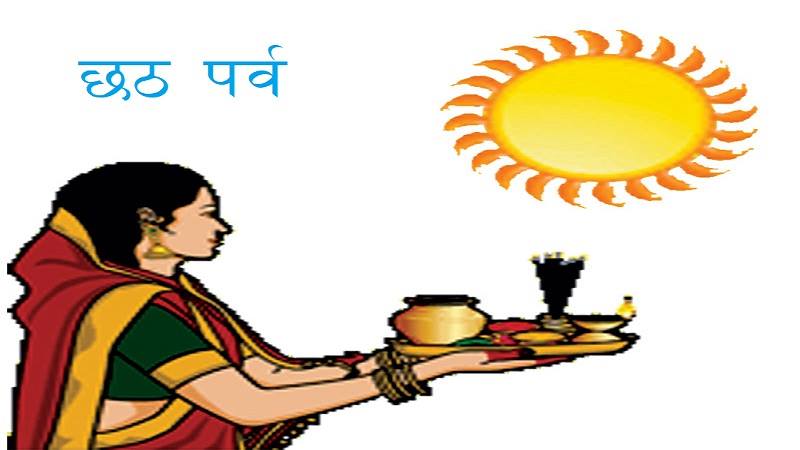 छठ पर्वको दोस्रो दिन आज खरना