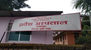कर्णाली प्रदेश अस्पताललाई शिक्षण अस्पताल बनाउने तयारी