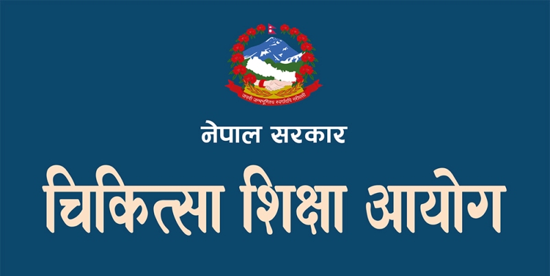 चिकित्सा शिक्षा: स्नातक तहमा म्याचिङ प्रणालीबाट विद्यार्थी छनौटको प्राथमिकता निर्धारण
