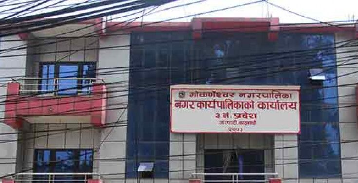 गोकर्णेश्वर नगरपालिकाभित्रका विद्यालय ४ दिन बन्द हुने