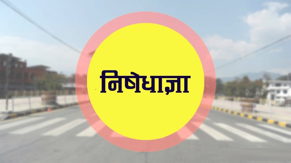 धार्मिक हिंसा भड्किने देखिएपछि सुनसरीको दुई स्थानमा निषेधाज्ञा जारी
