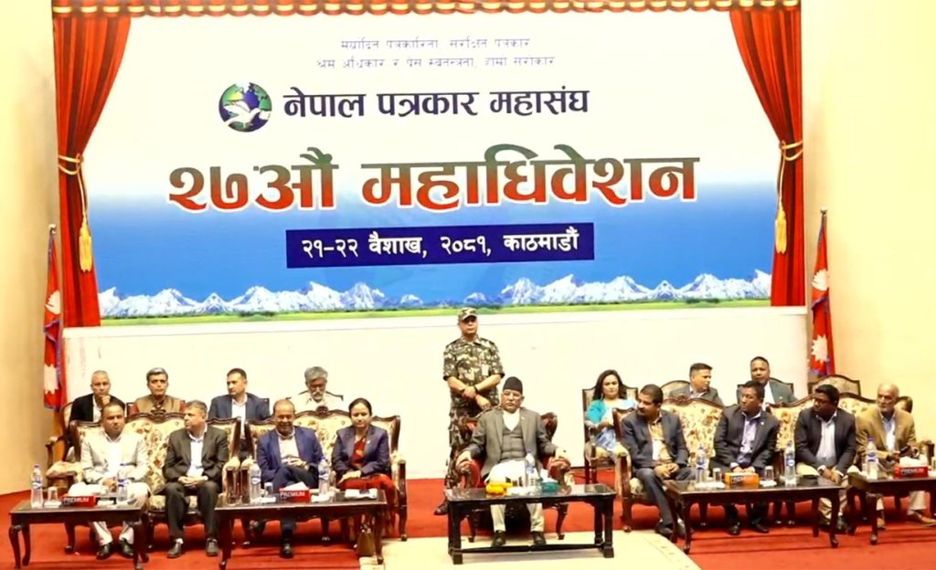 नेपाल पत्रकार महासंघको केन्द्रीय महाधिवेशन राष्ट्रिय सभागृहमा सुरु