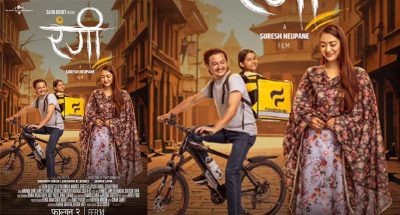 फिल्म ‘रंगी’ को टिजर सार्वजनिक