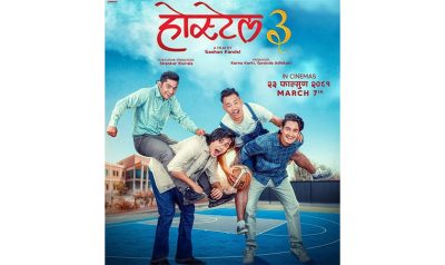 ‘होस्टेल ३’को दोस्रो गीत ‘मनमा अनौठो’ सार्वजनिक (भिडियोसहित)