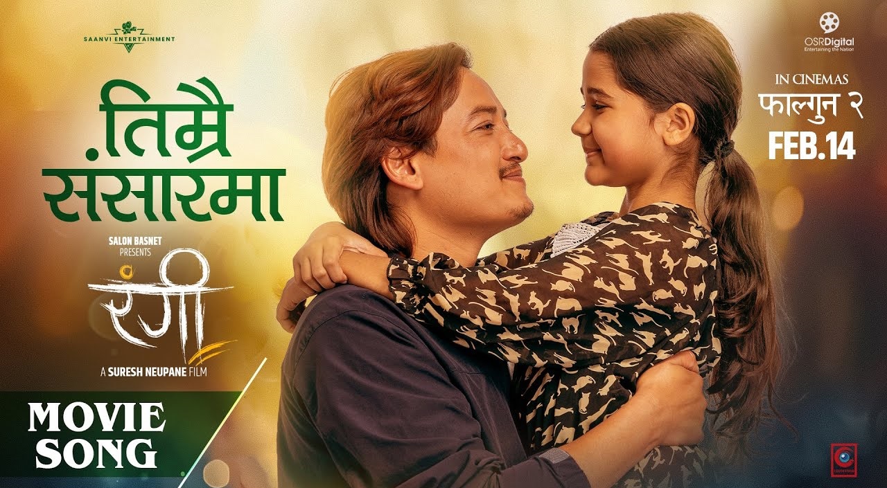 ‘रंगी’को दोस्रो गीत ‘तिम्रै संसारमा’ सार्वजनिक