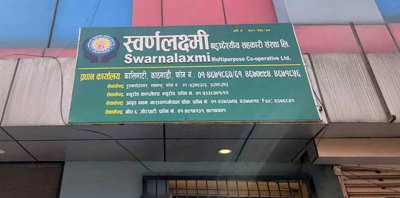 स्वर्णलक्ष्मी सहकारीको बचत रकम अपचलनमा दुई प्रतिवादी धरौटी बुझाएर रिहा