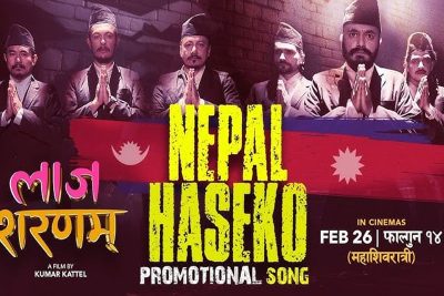 बालेन शाहले गाएको ‘लाज शरणम्’ को गीत सार्वजनिक (भिडियोसहित)