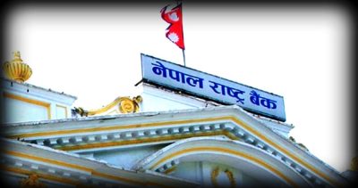 राष्ट्र बैङ्कमा च्यातिएका, पुराना र झुत्रा नोट साट्न सकिने