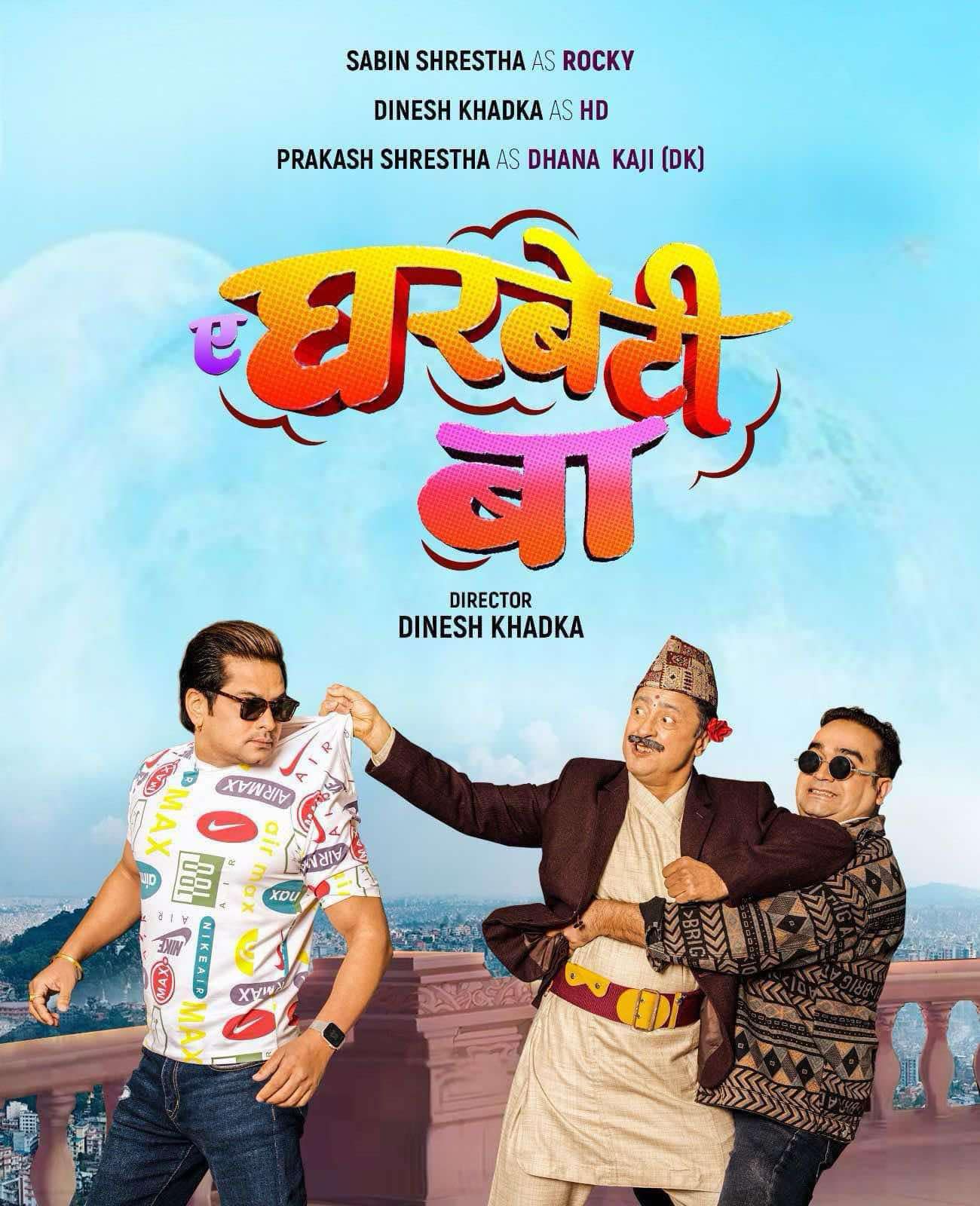 “ए घरबेटी बा”नामक वेव सिरिजको ट्रेलर सार्वजनिक