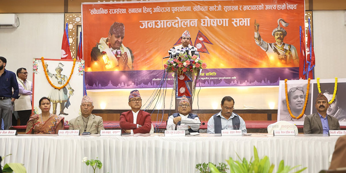 जेठ १५ गतेको प्रदर्शनमा सहभागी हुन राजावादीको अपिल