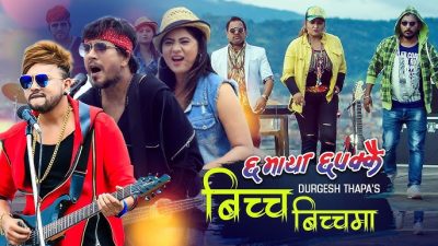 छ माया छपक्कै २’ बाट ठूलो पर्दामा फर्किँदै ‘छक्का पञ्जा’ टिम