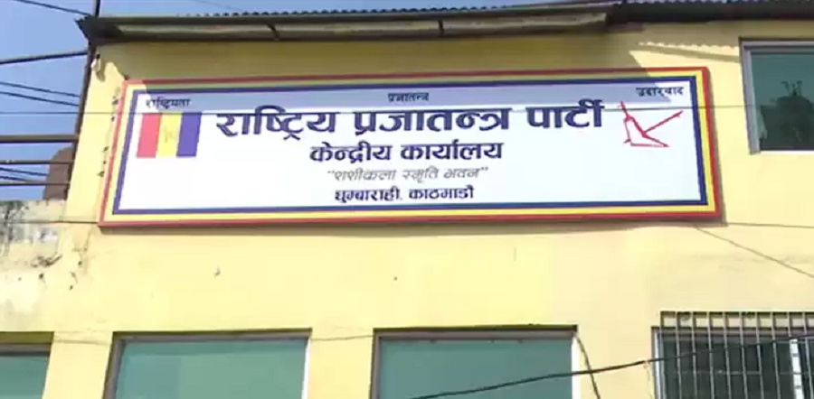 यी हुन् राप्रपाका चार समानुपातिक सांसद